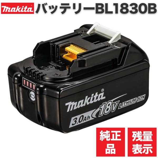 マキタ バッテリー 18v BL1830B 3.0Ah マキタ純正 リチウムイオン電池 電動工具 U...