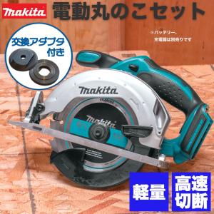 マキタ 丸ノコ 18v 交換アダプタ付き XSS02Z コードレス 純正 軽量 ソーガイド チップソー 交換アダプタ 付属  ※本体のみ