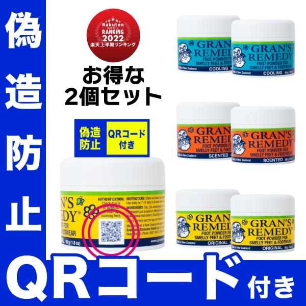 グランズレメディ 偽造防止 QRコード付  50g 無香料 クールミント フローラル 消臭 足の臭い...