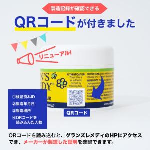 グランズレメディ 3個セット 50g QRコー...の詳細画像1