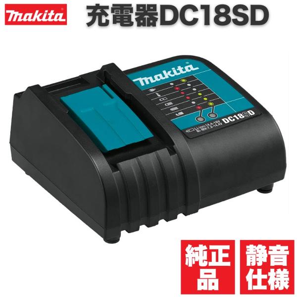 マキタ 充電器 18v DC18SD 純正 静音 makita 7.2v 12v 14.4v バッテ...