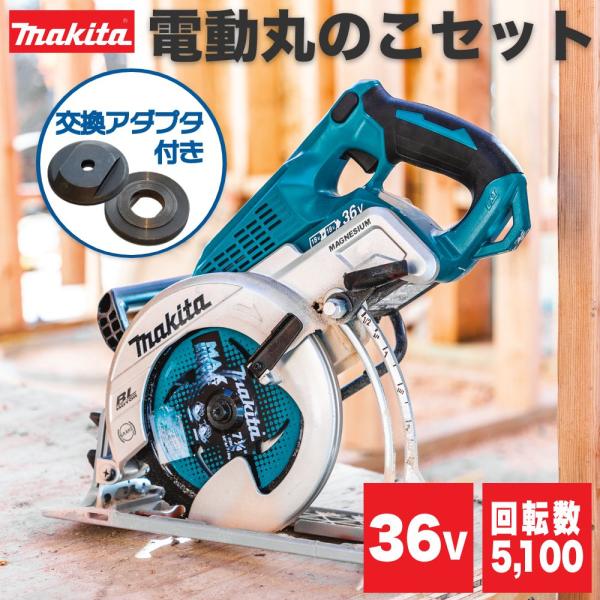 マキタ 丸ノコ 18v 交換アダプタ付き XSR01Z コードレス 純正 チップソー 交換アダプタ ...