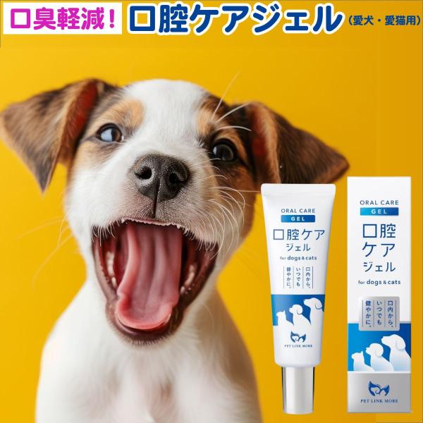 犬 歯磨き ジェル 口臭 ケア 猫 ペット PETLINKMORE  歯石取り 歯垢除去  歯周病 ...
