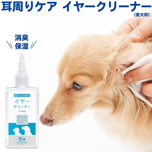 ペット 耳掃除 イヤークリーナー 100ml  PETLINKMORE 洗浄液 消臭 除菌 耳のケア...