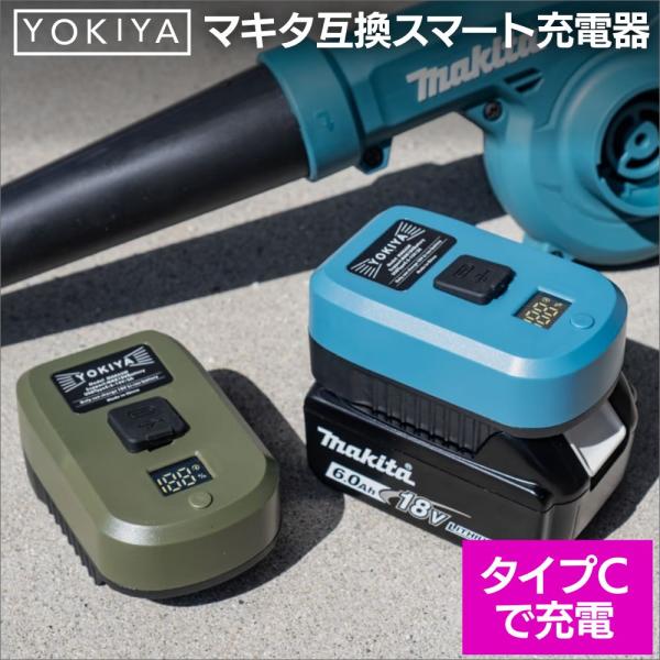 マキタ 18V バッテリー 超小型 充電器 130g タイプCケーブルで充電 車内充電可 YOKIY...