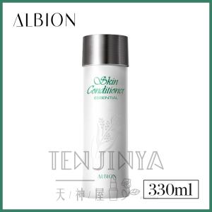 送料無料 アルビオン スキンコンディショナー エッセンシャル 330ml 海外仕様パッケージ  ALBION
