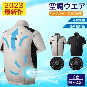 空調ベスト 電動ファン付き作業服 ＜フルセット＞バッテリー付電動