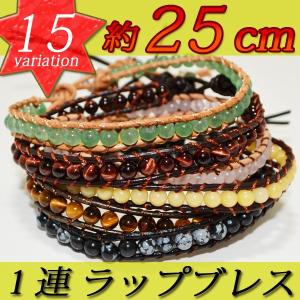 セレブで話題 大玉6mm 1連巻き 高品質 天然石 レザーブレスレット