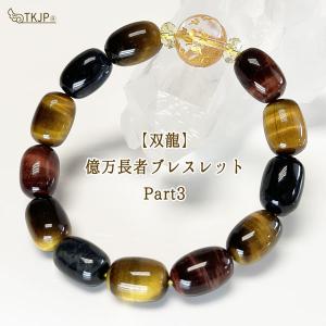 元祖オリジナル 億万長者 ブレスレット 金運ブレスレット 腕輪