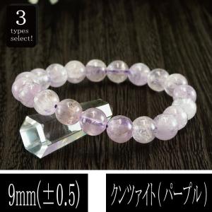 恋愛の石 5A級 クンツァイト パープル 丸玉 16mm ブレスレット 数珠