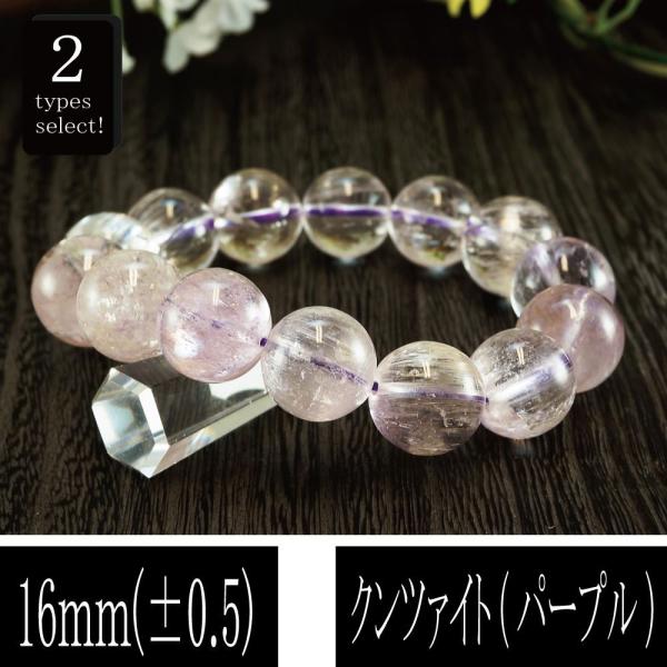 恋愛の石 5A級 クンツァイト パープル 丸玉 16mm ブレスレット 数珠 腕輪 天然石 パワース...