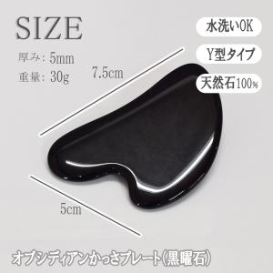 【天然石】黒曜石 オブシディアン かっさ プレ...の詳細画像1