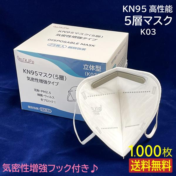 スポンジ付♪ 介護大手指定商品♪ 業務用【K03/k02】気密性増強タイプ TKJP KN95 マス...