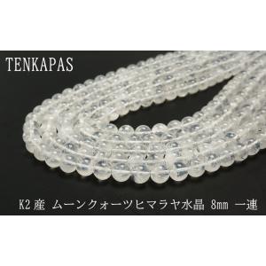 ☆ヒマラヤ水晶 K2産☆ （ムーンクォーツ）8mm ブレスレット
