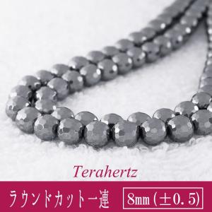 ドイツ産 テラヘルツ鉱石 ラウンドカット 8mm 一連素材 人工鉱石 パーツ
