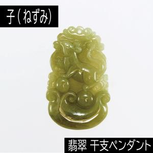 酉 (とり) ミャンマー産 翡翠 (ひすい) 干支ペンダント 革チェーン付き 