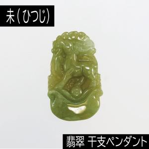 酉 (とり) ミャンマー産 翡翠 (ひすい) 干支ペンダント 革チェーン付き