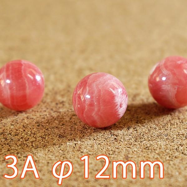 3A級 インカローズ 粒売り φ12mm 天然石 パワーストーン ハンドメイド アクセサリー用に m...