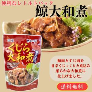 鯨大和煮 600g (120gx5パック）25％オフ 大特売セール 国産 レトルト