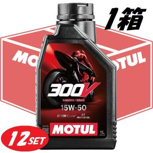 【超超お得な12本セット！】104127 MOTUL (モチュール) 300V FACTORY LINE ROAD RACING ファクトリーライン ロードレーシング 15W50 1L 1箱