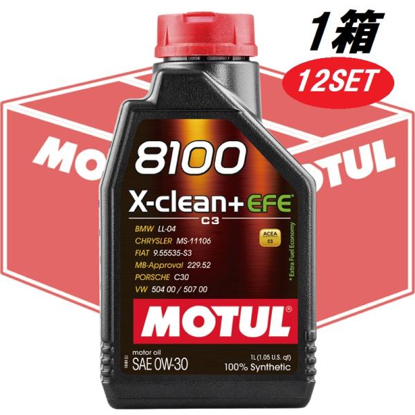 【お得な12本セット!】113122 MOTUL (モチュール) 8100 X-CLEAN+ EFE...