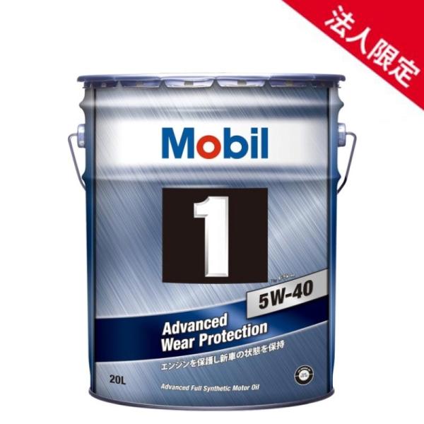 【法人限定】【在庫】【20L】モービル1 エンジンオイル FS X2 5W-40 SP A3/B3 ...