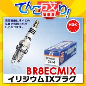 BR8ECMIX【ストックNo3647】　NGKイリジウムIXプラグ IRIDIUM IX　二輪用｜tenkomori-0071