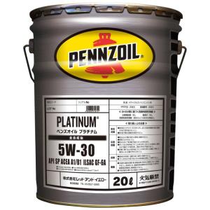 ペンズオイルプラチナムPennzoilPlatinum 5W-30 20Lペール 平日12時までの注文で当日出荷 正規品 全合成油 ペンズオイル