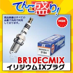 BR10ECMIX【ストックNo4616】　NGKイリジウムIXプラグ IRIDIUM IX　二輪用｜tenkomori-0071