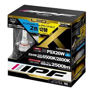 【おまけ付】56DFLB IPF フォグランプ 2色切替 PSX26W バルブ ハイエース 2色切替 6500K⇔2800K 2500ルーメン 12V/24V兼用12W