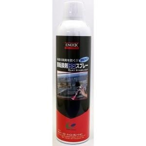 80038　ENDOX エンドックス  錆転換剤RSスプレー さび転換