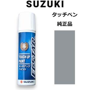 99000-79380-13L スズキ純正 ブライトシルバーメタリック タッチペン/タッチアップペン 15ml 四輪用【ネコポス/代引NG/時間指定NG】