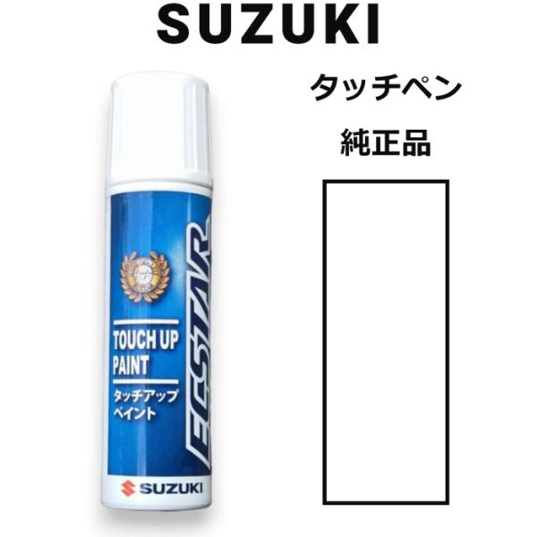 99000-79380-26U スズキ純正 スペリアホワイト タッチペン/タッチアップペン 15ml...