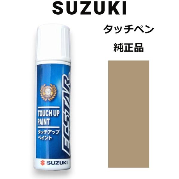 99000-79380-ZDK スズキ純正 クリアベージュメタリック タッチペン/タッチアップペン ...