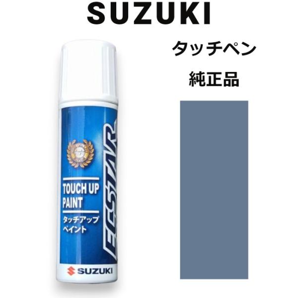 99000-79380-ZUP スズキ純正 ルミナスブルーメタリック タッチペン/タッチアップペン ...