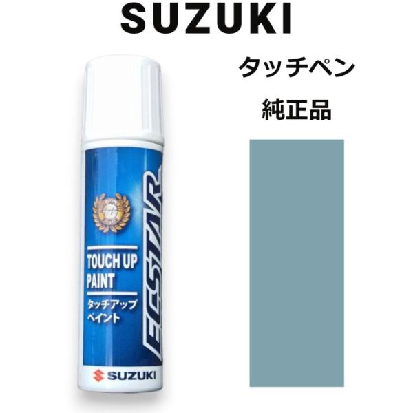 99000-79380-ZYW スズキ純正 オフブルーメタリック タッチペン/タッチアップペン 15...