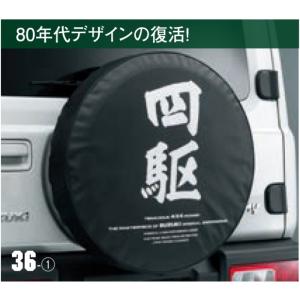スズキ（SUZUKI） 純正 スペアタイヤカバー 四駆 9923B-78R31-001 or
