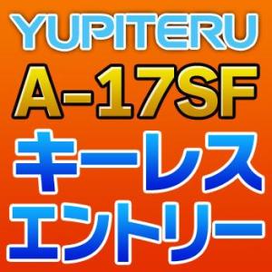 YUPITERUユピテル　キーレスエントリー　A-17SF