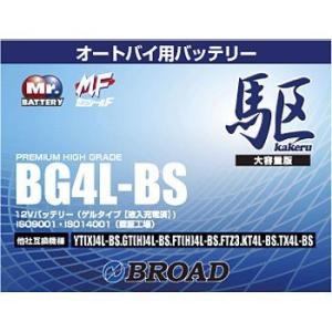 ブロード BG7ZS バッテリー 高性能 ゲルタイプ 駆 カケル バイク