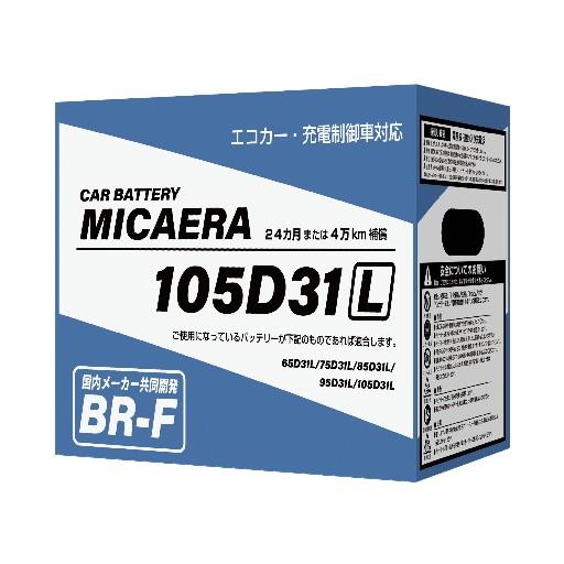 BR-F105D31L ブロード  MICAERA  カーバッテリー L端子 スタンダードタイプ 通...