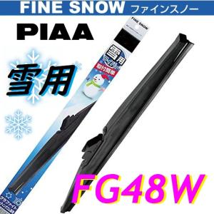 PIAA雪用スノーワイパーブレード PIAA FG53W PIAA(ピアー) 雪用 ワイパー ブレード 525mm ファイン