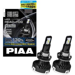 LEH142 PIAA LED ヘッドライト・フォグランプ用 LEDバルブ 6000K Wide Beam 4000lm H8/H9/H11/H16 12V 車検対応 メーカー保証3年 2個入