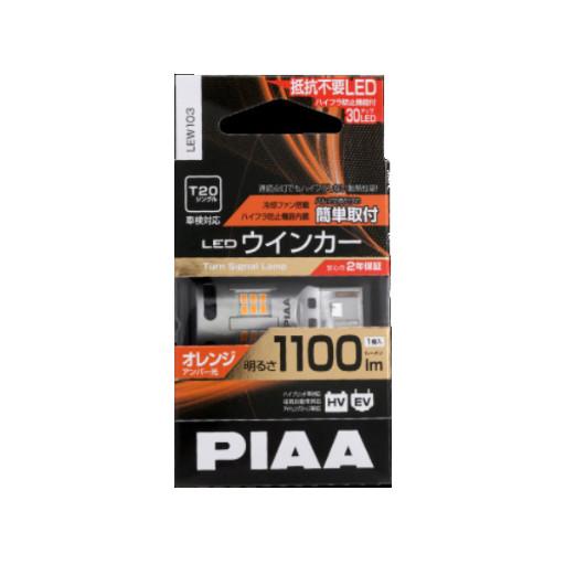 LEW103 PIAA ピア ウインカー用LEDバルブ T20タイプ オレンジ（アンバー）1100l...