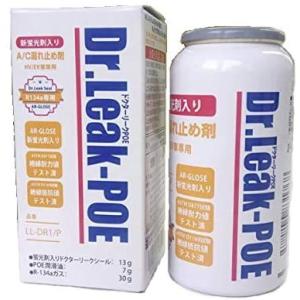 LL-DR1 蛍光剤入り A/C漏れ止め剤 リークラボジャパン Leaklab Japan