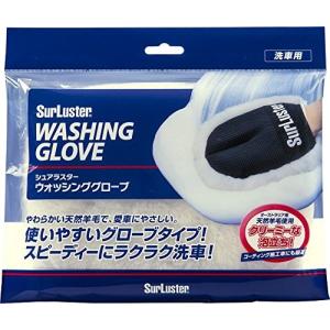 S-106 シュアラスター ウォッシンググローブ SurLuster オーストラリア産高級天然ムートンを使用　