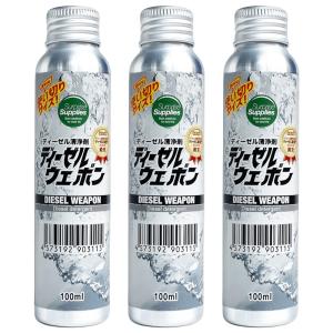 【おまけ付※3本セット】 ワンショットボトル ディーゼルウェポン 100ml 使い切りタイプ 軽油をプレミアム化するエコ燃料添加剤 清浄剤