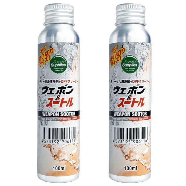 【おまけ付※2本セット】 ワンショットボトル ウェポン＆スートル100ml 使い切りタイプ DPFク...