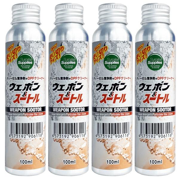 【おまけ付※4本セット】 ワンショットボトル ウェポン＆スートル100ml 使い切りタイプ DPFク...