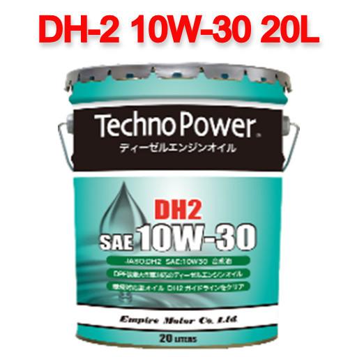 【日本製】TP-LP203 Techno Power テクノパワー DH2 10W-30 20L 環...