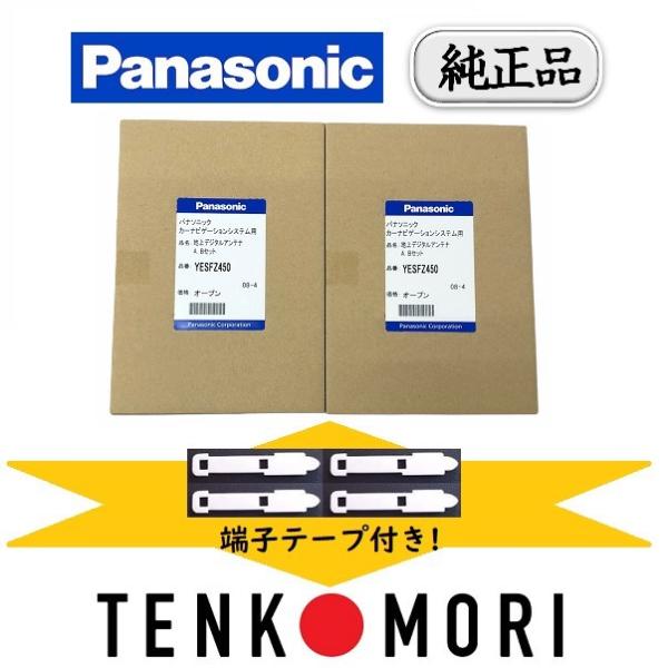 【パナソニック純正品】 《ネコポス・代引時間指定不可》Panasonic フィルムアンテナ 端子テー...